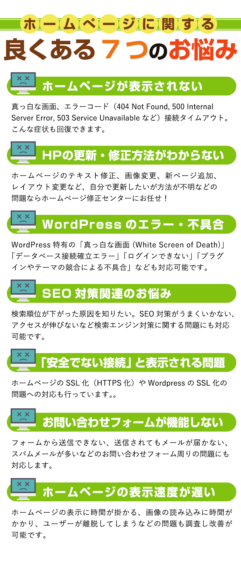 ホームぺージに関する良くある7つのお悩み