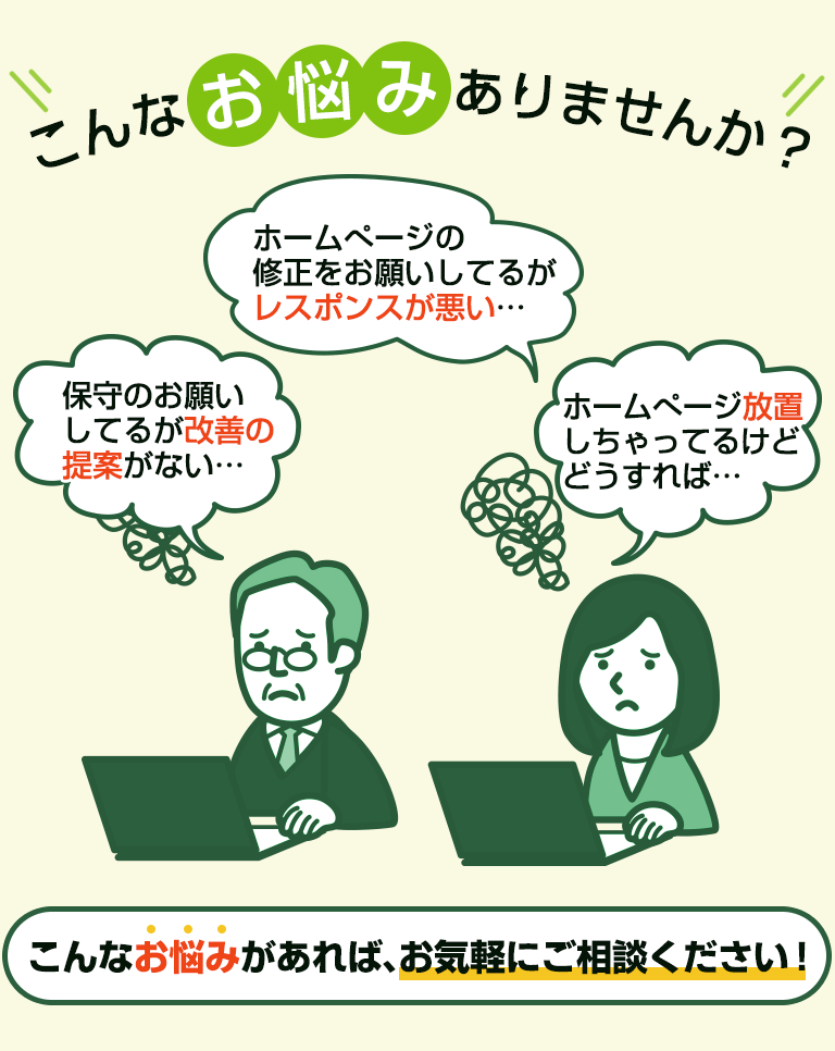 こんなお悩みありませんか？